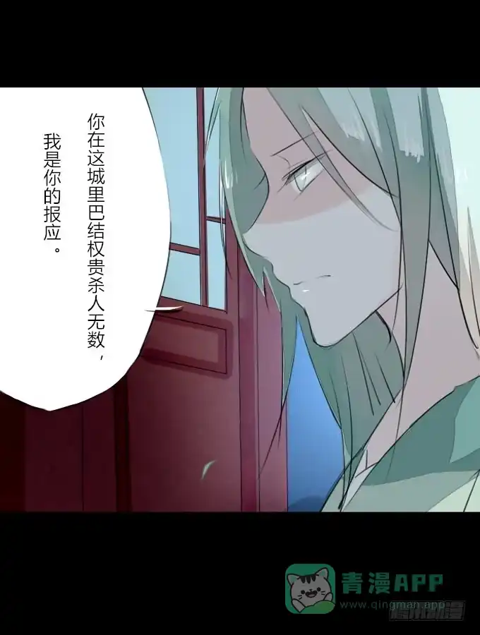 《鹤御九天》第十八回_因果报应 第16页
