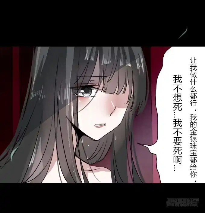 《鹤御九天》第十八回_因果报应 第24页