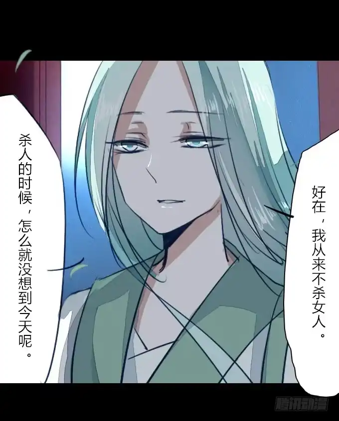 《鹤御九天》第十八回_因果报应 第25页