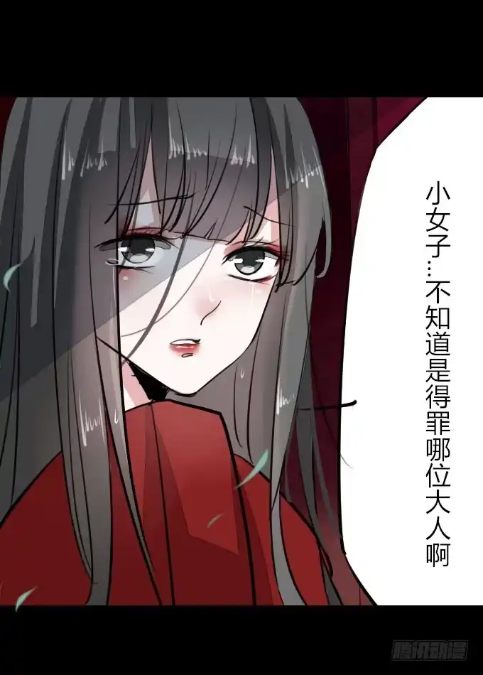 《鹤御九天》第十八回_因果报应 第20页