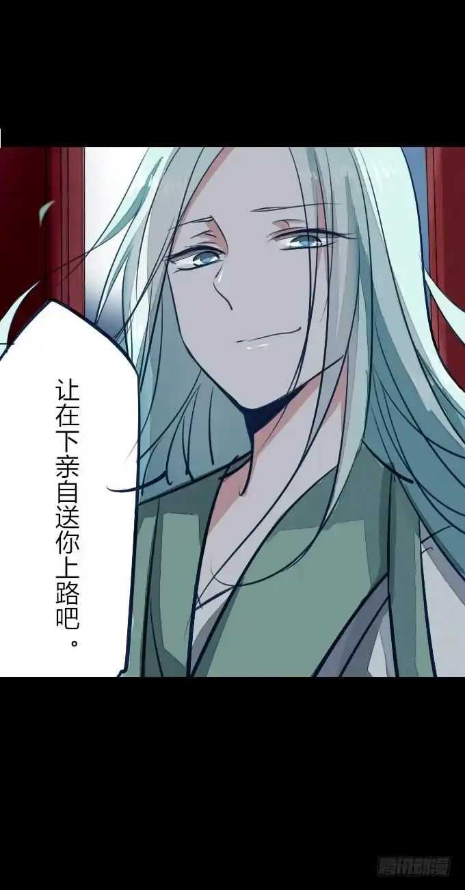 《鹤御九天》第十八回_因果报应 第22页