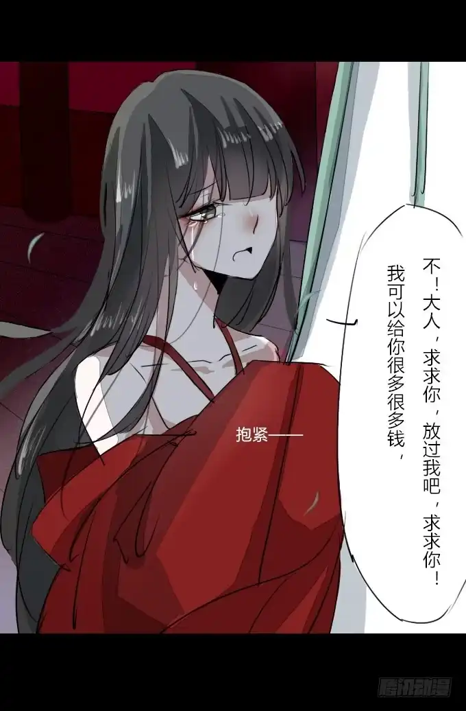 《鹤御九天》第十八回_因果报应 第23页