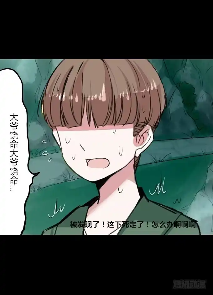 《鹤御九天》第十九回_四面楚歌 第25页