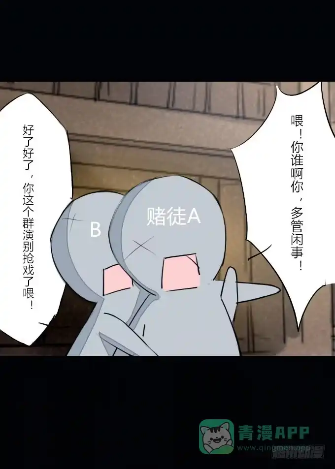 《鹤御九天》第十九回_四面楚歌 第6页