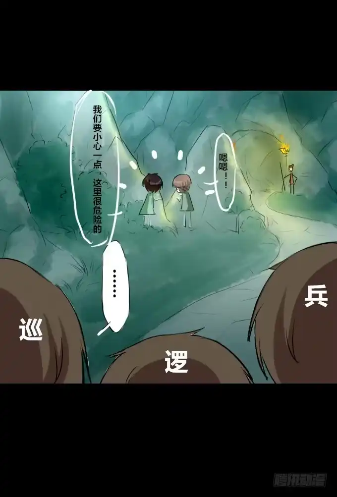 《鹤御九天》第十九回_四面楚歌 第29页
