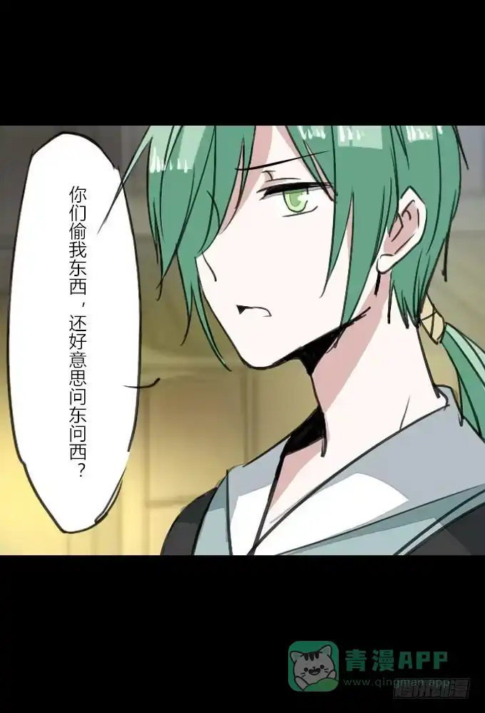 《鹤御九天》第十九回_四面楚歌 第11页