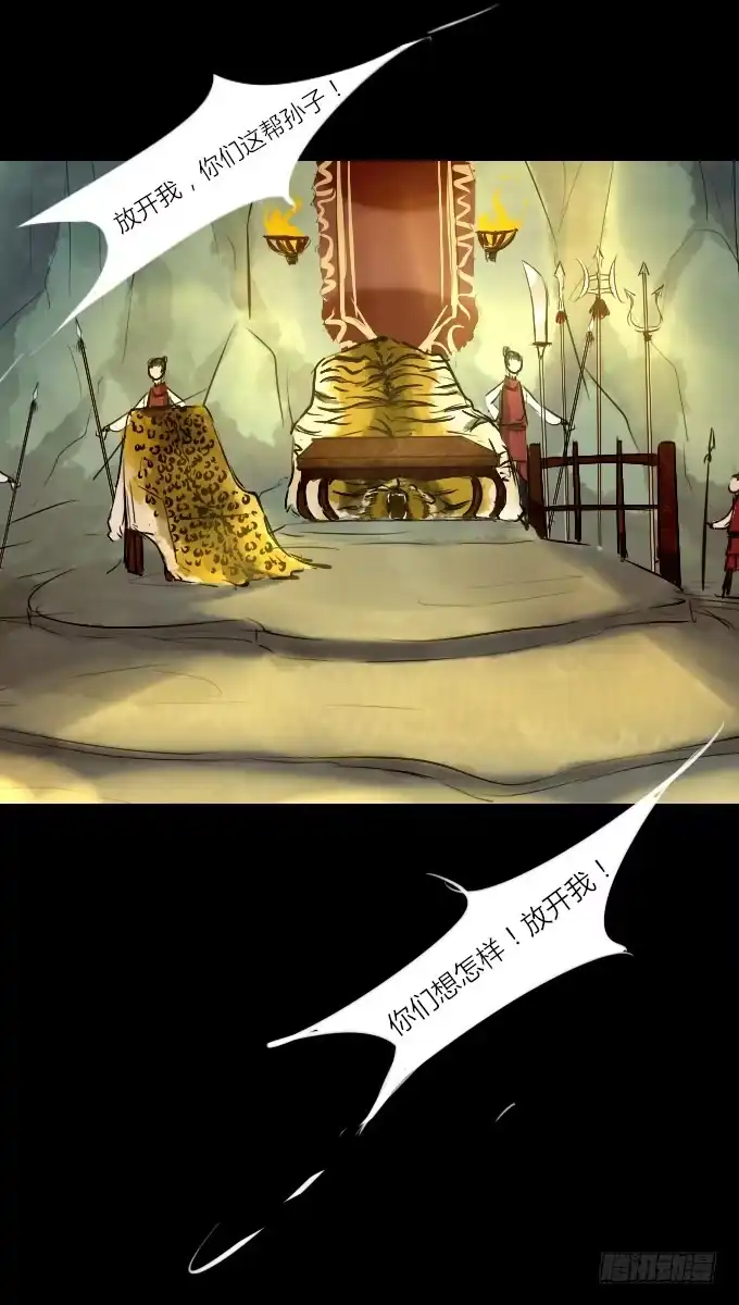 《鹤御九天》第十九回_四面楚歌 第32页