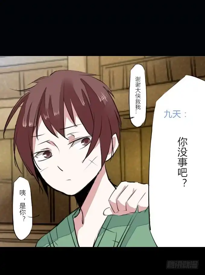 《鹤御九天》第十九回_四面楚歌 第8页