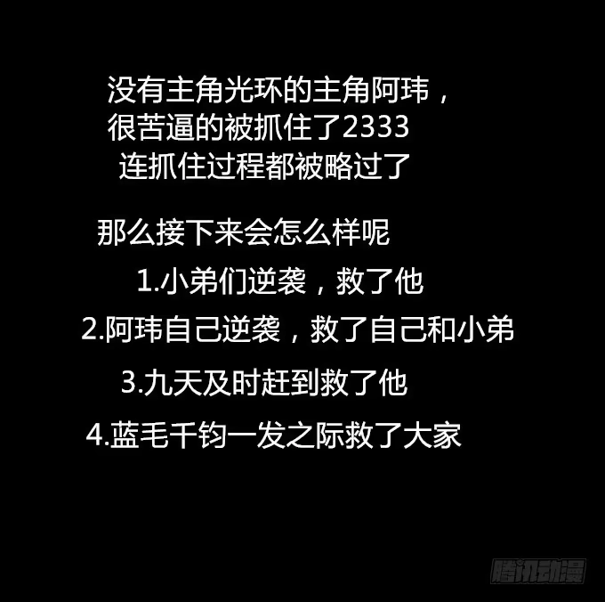 《鹤御九天》第十九回_四面楚歌 第33页