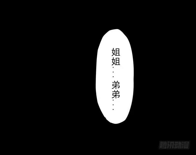 《鹤御九天》序章_山河易主 第44页