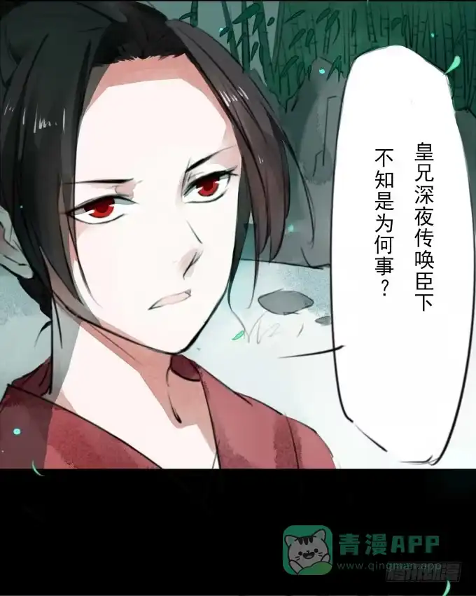 《鹤御九天》序章_山河易主 第11页