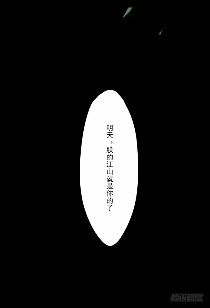 《鹤御九天》序章_山河易主 第24页