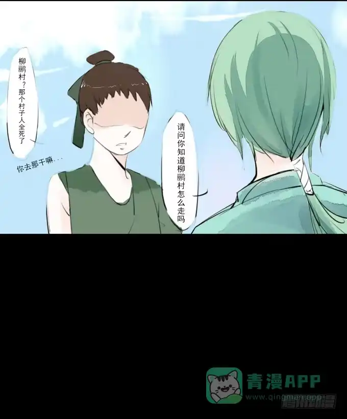 《鹤御九天》序章_山河易主 第31页