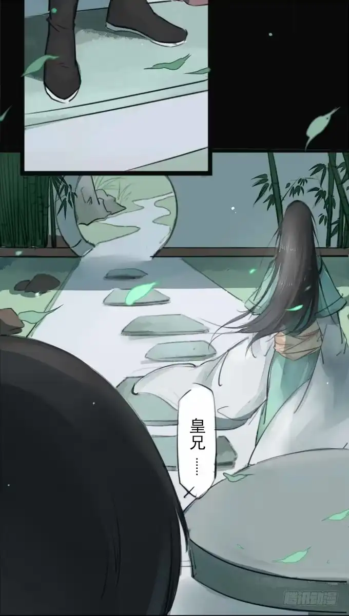 《鹤御九天》序章_山河易主 第4页