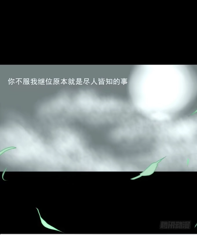 《鹤御九天》序章_山河易主 第20页