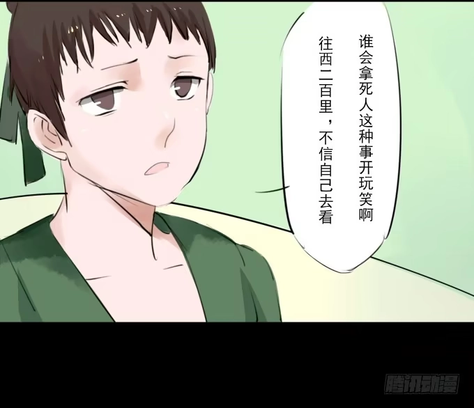 《鹤御九天》序章_山河易主 第34页