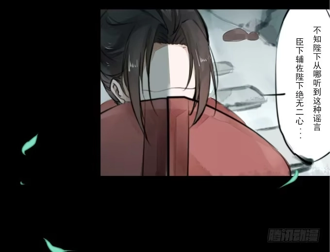《鹤御九天》序章_山河易主 第15页