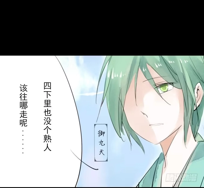 《鹤御九天》序章_山河易主 第27页