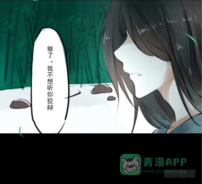 《鹤御九天》序章_山河易主 第16页