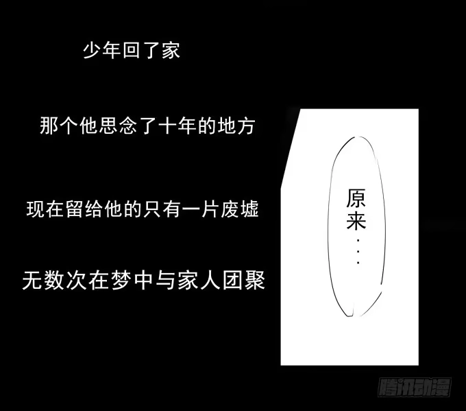 《鹤御九天》序章_山河易主 第42页