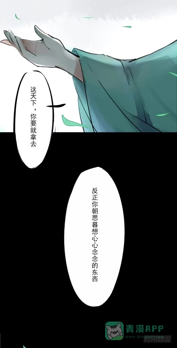 《鹤御九天》序章_山河易主 第21页