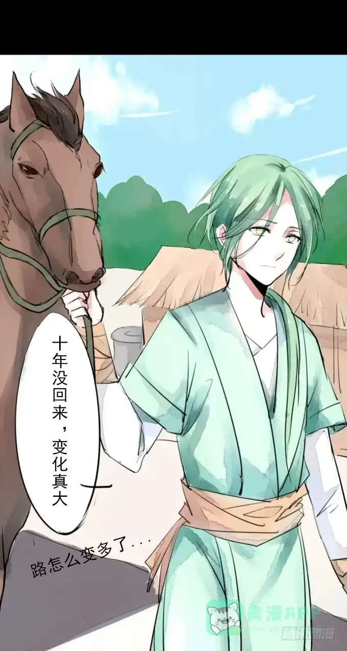 《鹤御九天》序章_山河易主 第26页