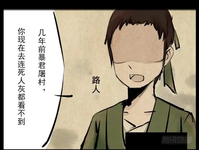 《鹤御九天》序章_山河易主 第38页