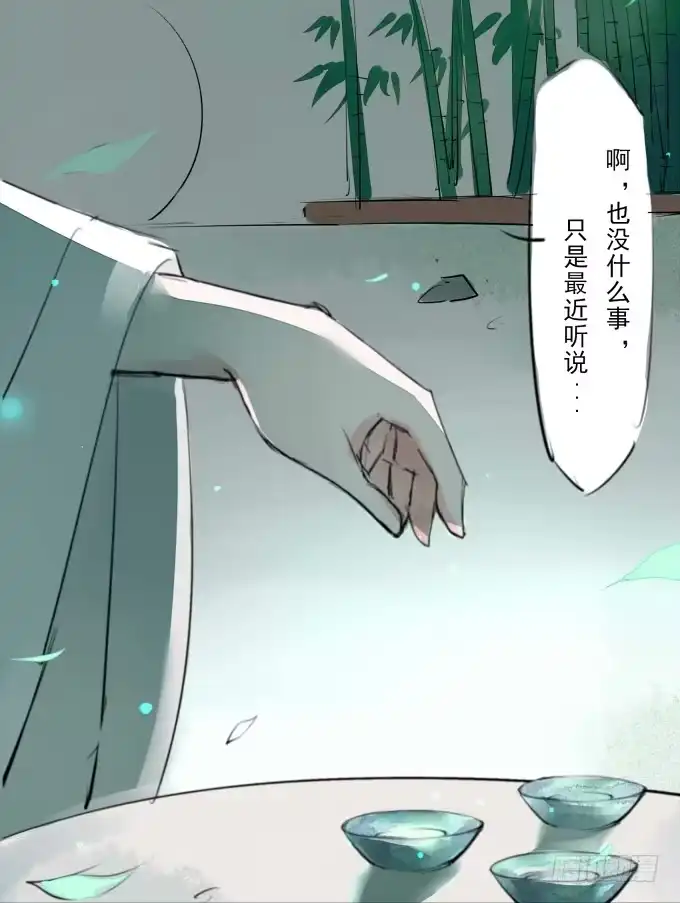 《鹤御九天》序章_山河易主 第12页