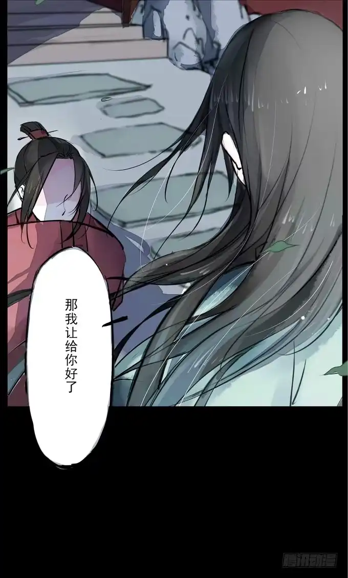 《鹤御九天》序章_山河易主 第19页