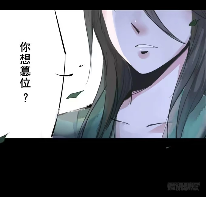《鹤御九天》序章_山河易主 第14页