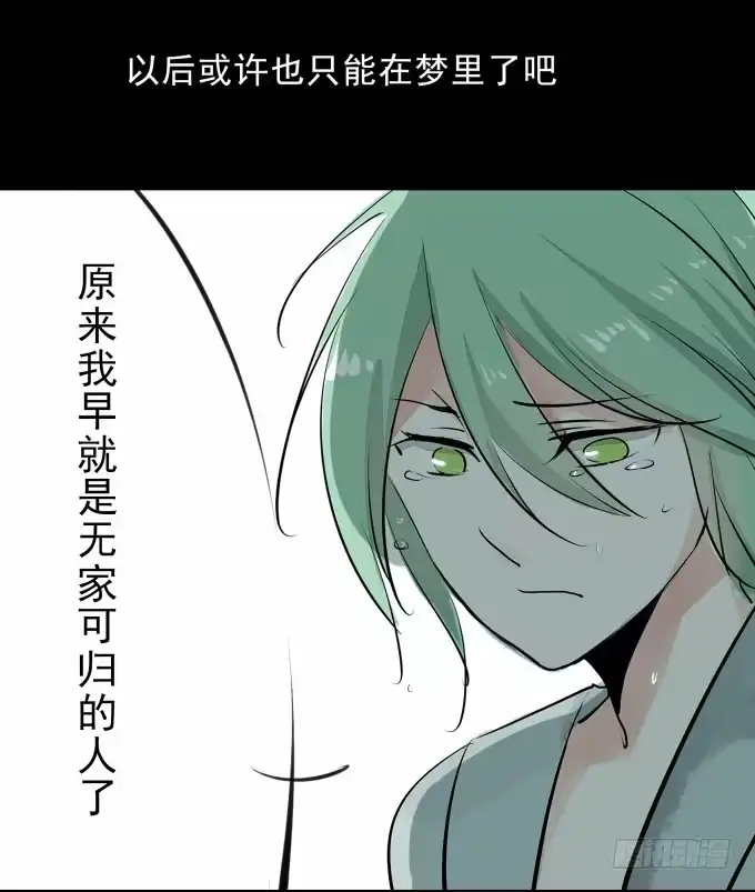 《鹤御九天》序章_山河易主 第43页