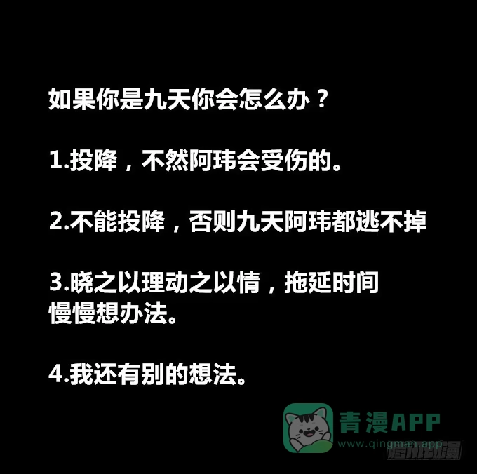 《鹤御九天》第二十二回_进退两难 第31页