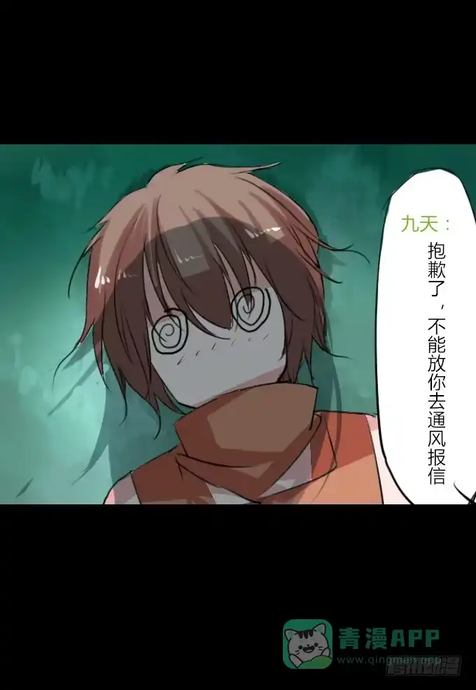 《鹤御九天》第二十二回_进退两难 第6页