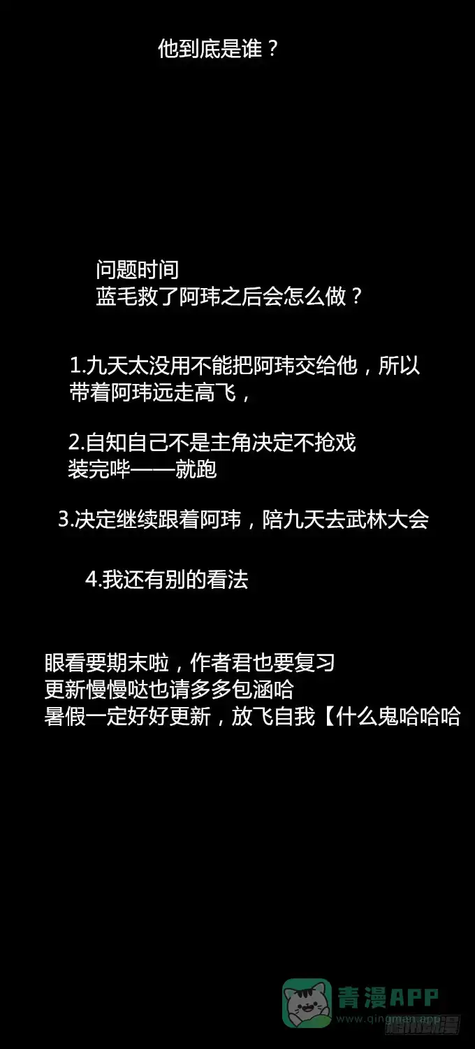 《鹤御九天》第二十三回_身手再显 第36页