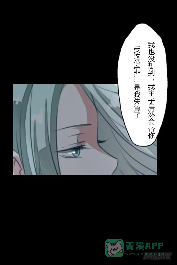 《鹤御九天》第二十四回_是敌是友 第36页