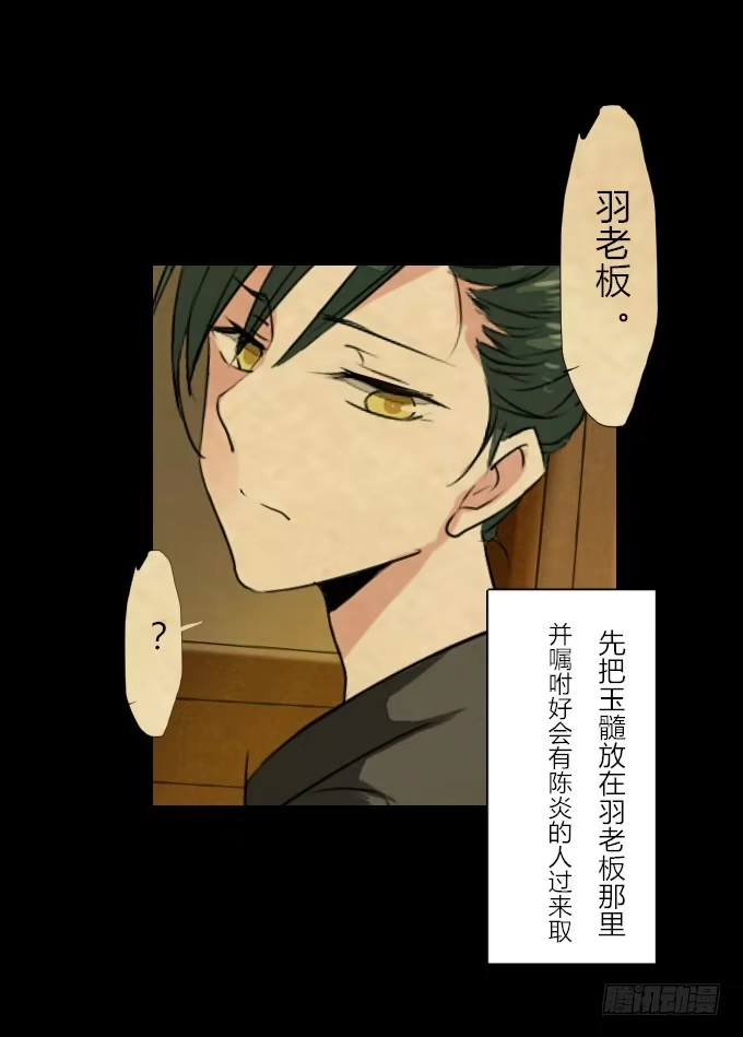 《鹤御九天》第二十四回_是敌是友 第25页