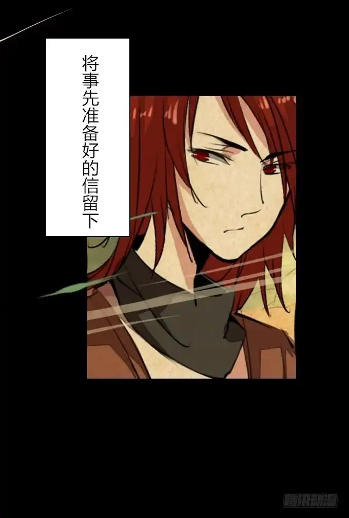 《鹤御九天》第二十四回_是敌是友 第29页