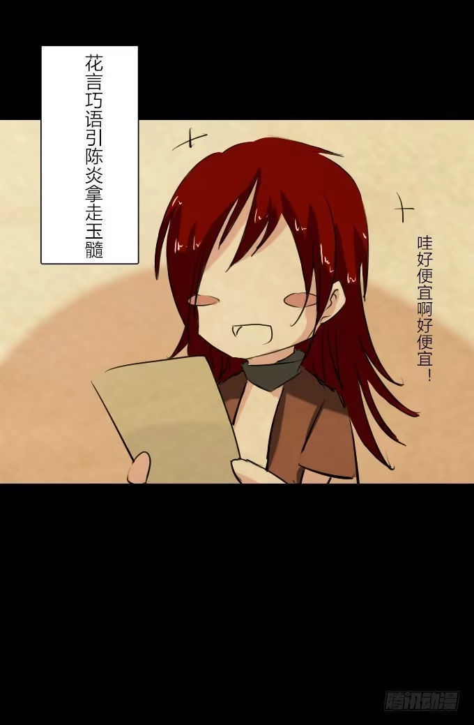 《鹤御九天》第二十四回_是敌是友 第32页