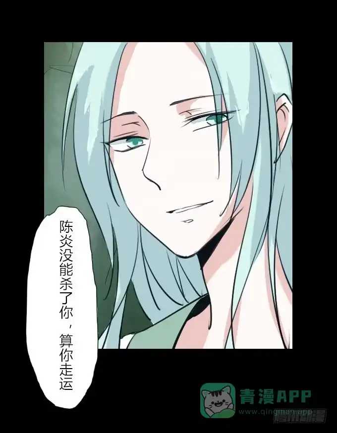 《鹤御九天》第二十四回_是敌是友 第16页