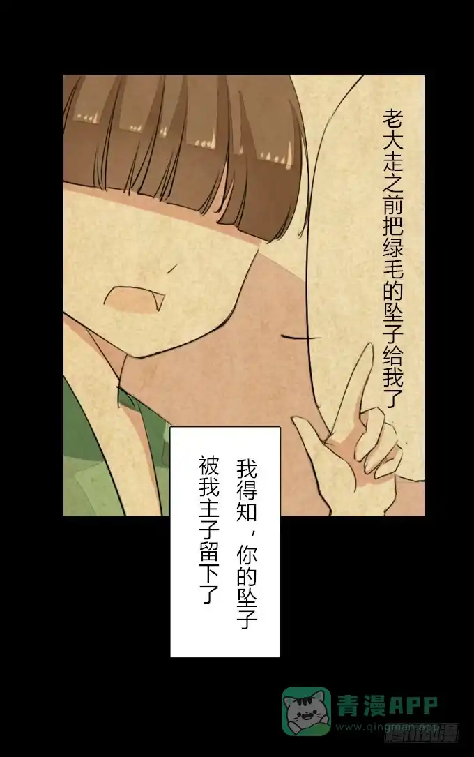 《鹤御九天》第二十四回_是敌是友 第21页