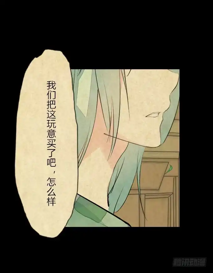 《鹤御九天》第二十四回_是敌是友 第24页