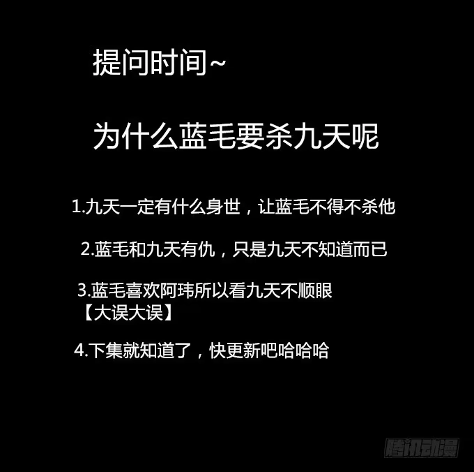《鹤御九天》第二十四回_是敌是友 第40页