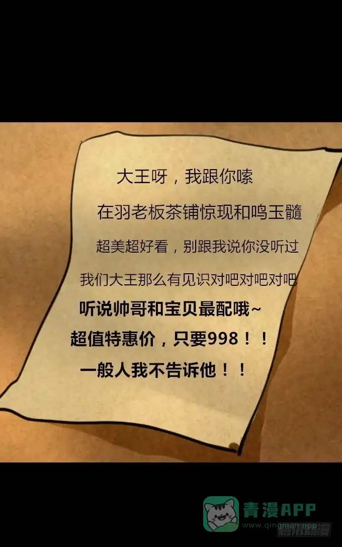 《鹤御九天》第二十四回_是敌是友 第31页