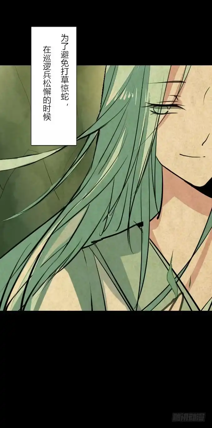 《鹤御九天》第二十四回_是敌是友 第27页