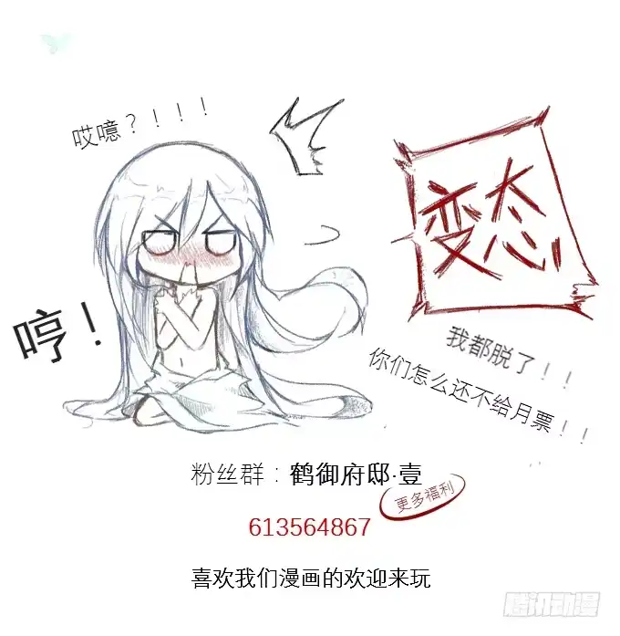 《鹤御九天》第二十四回_是敌是友 第39页
