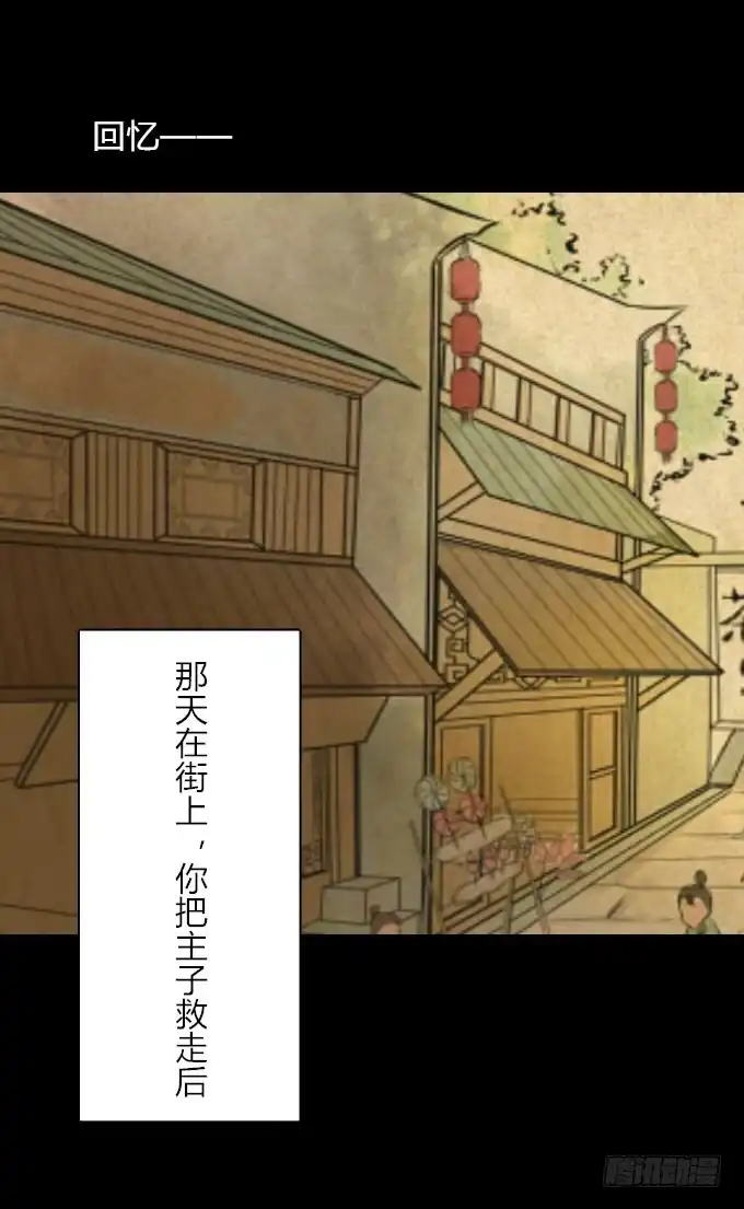 《鹤御九天》第二十四回_是敌是友 第20页