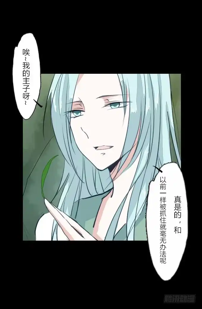 《鹤御九天》第二十四回_是敌是友 第7页