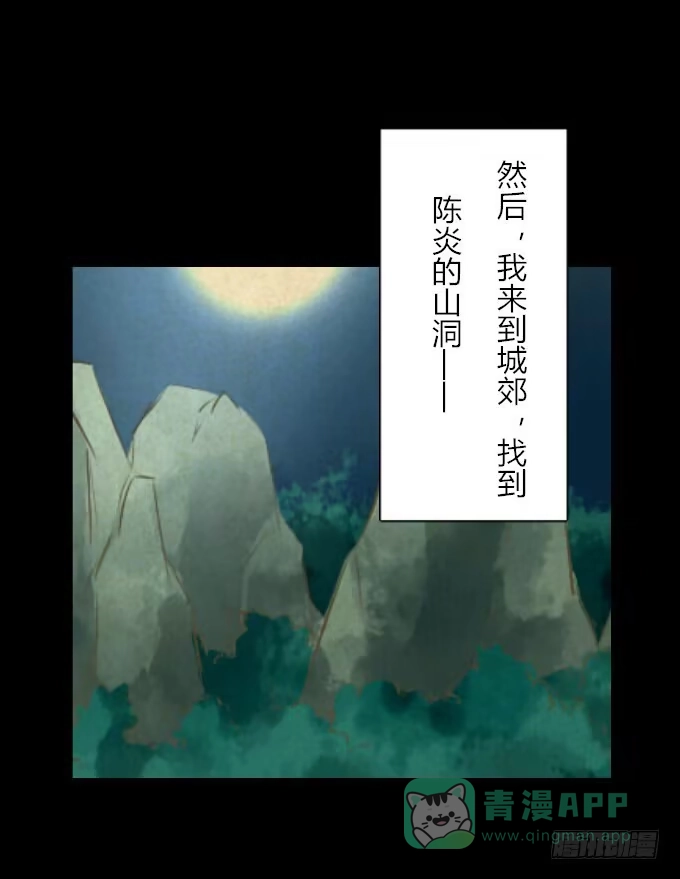《鹤御九天》第二十四回_是敌是友 第26页