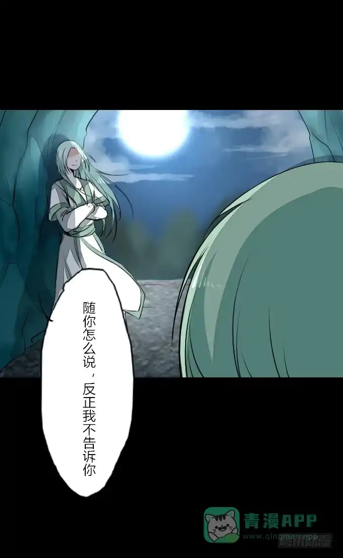 《鹤御九天》第二十五回_咫尺天涯 第21页