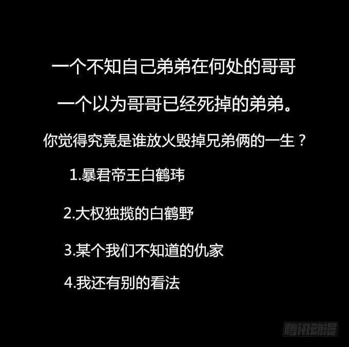 《鹤御九天》第二十五回_咫尺天涯 第33页
